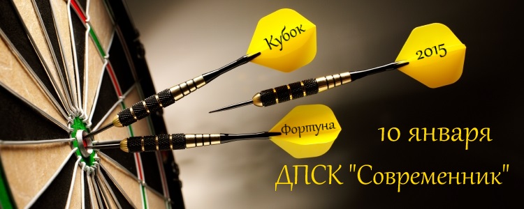 Кубок Фортуна 2015