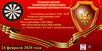 Турнир посвященный Дню защитника отечества 2020