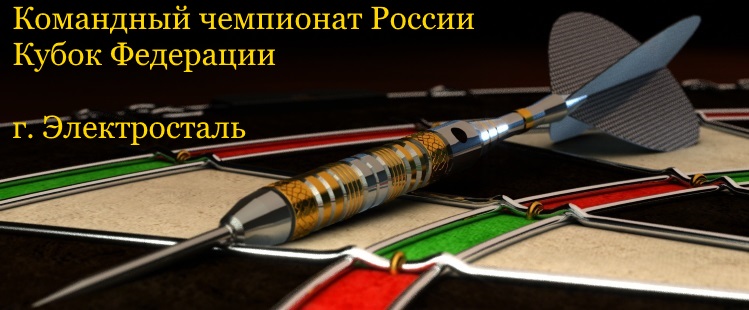 Командный Чемпионат России 2016 и Кубок Федерации 2016