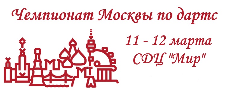 Чемпионат Москвы 2017