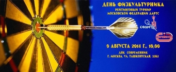 День физкультурника 2014