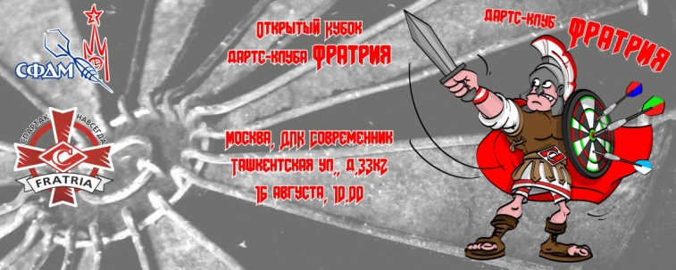Кубок Фратрии 2014