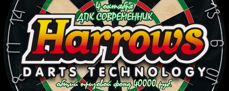 Кубок Harrows 2014
