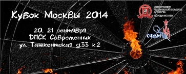 Кубок Москвы 2014