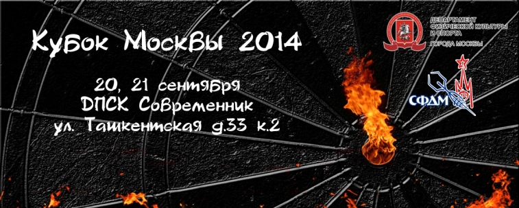 Кубок Москвы 2014