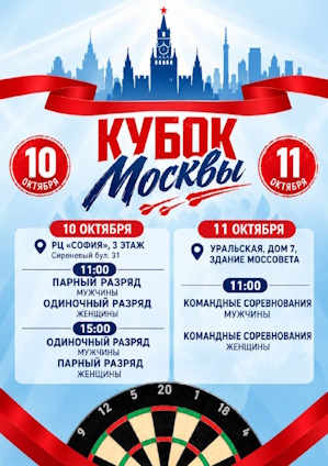 Кубок Москвы 2026