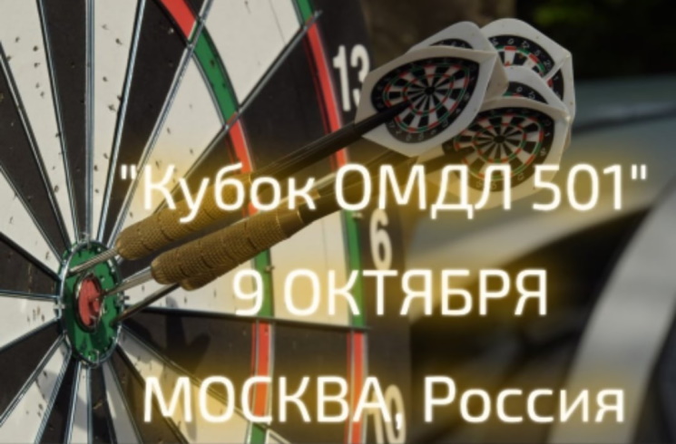 Кубок ОМДЛ 501 2021