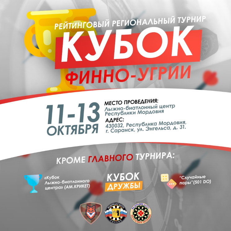 Кубок Финно-угрии 2019